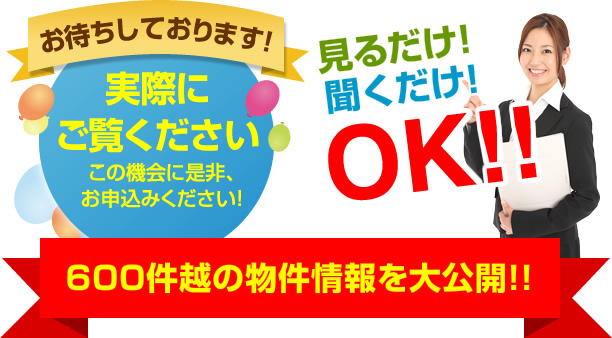 見るだけ聞くだけOK!!実際にご覧ください！